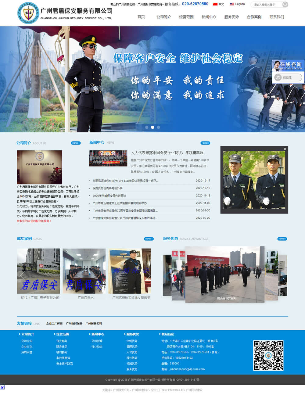 廣州君盾保安服務(wù)有限公司