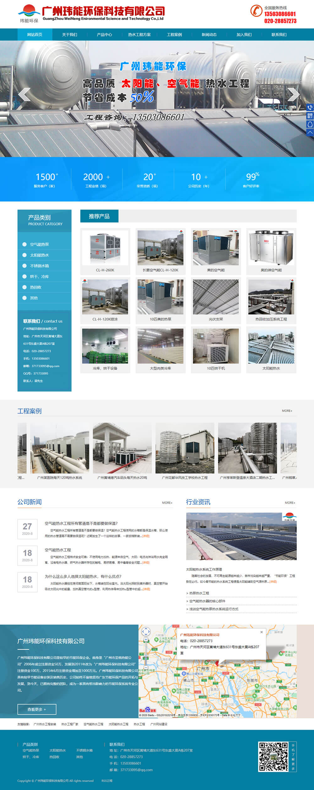 廣州瑋能環(huán)保科技有限公司