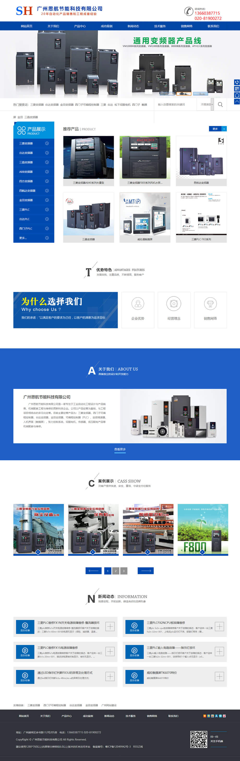 廣州思航節(jié)能科技有限公司