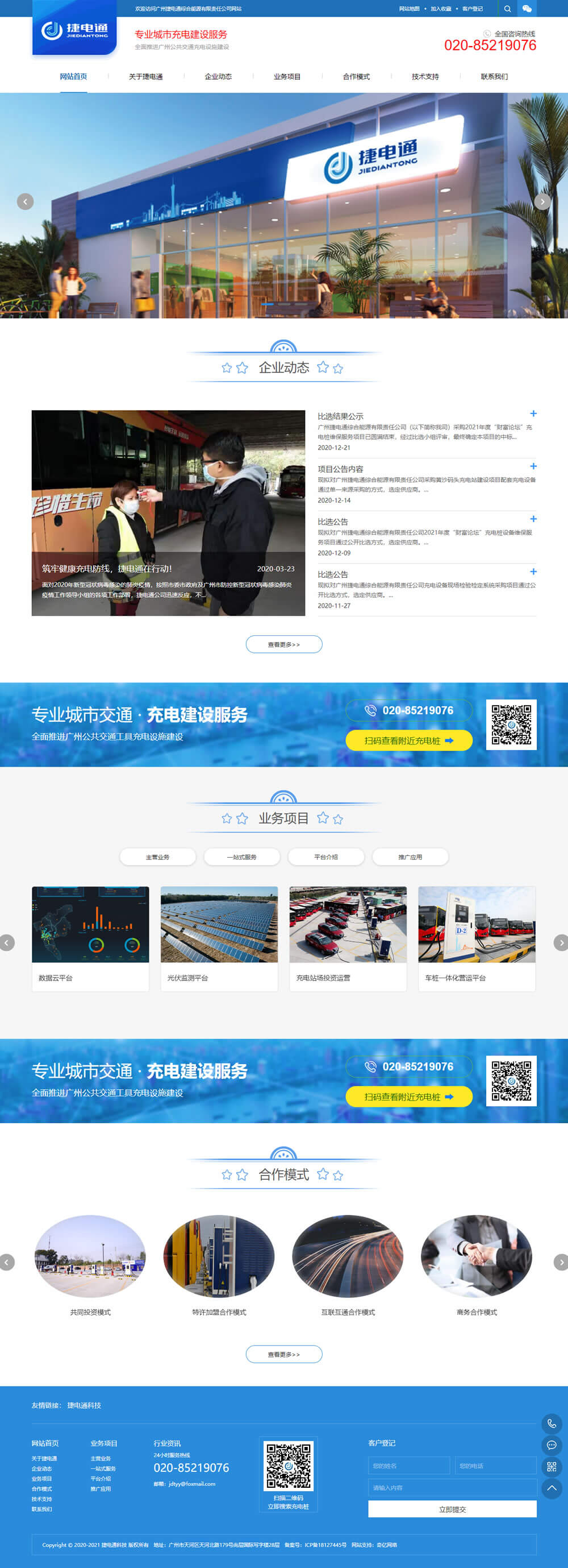 廣州捷電通綜合能源有限責(zé)任公司