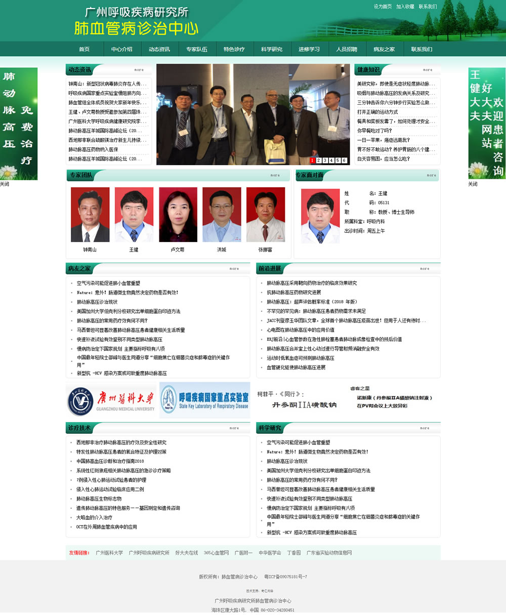 肺血管病診治中心