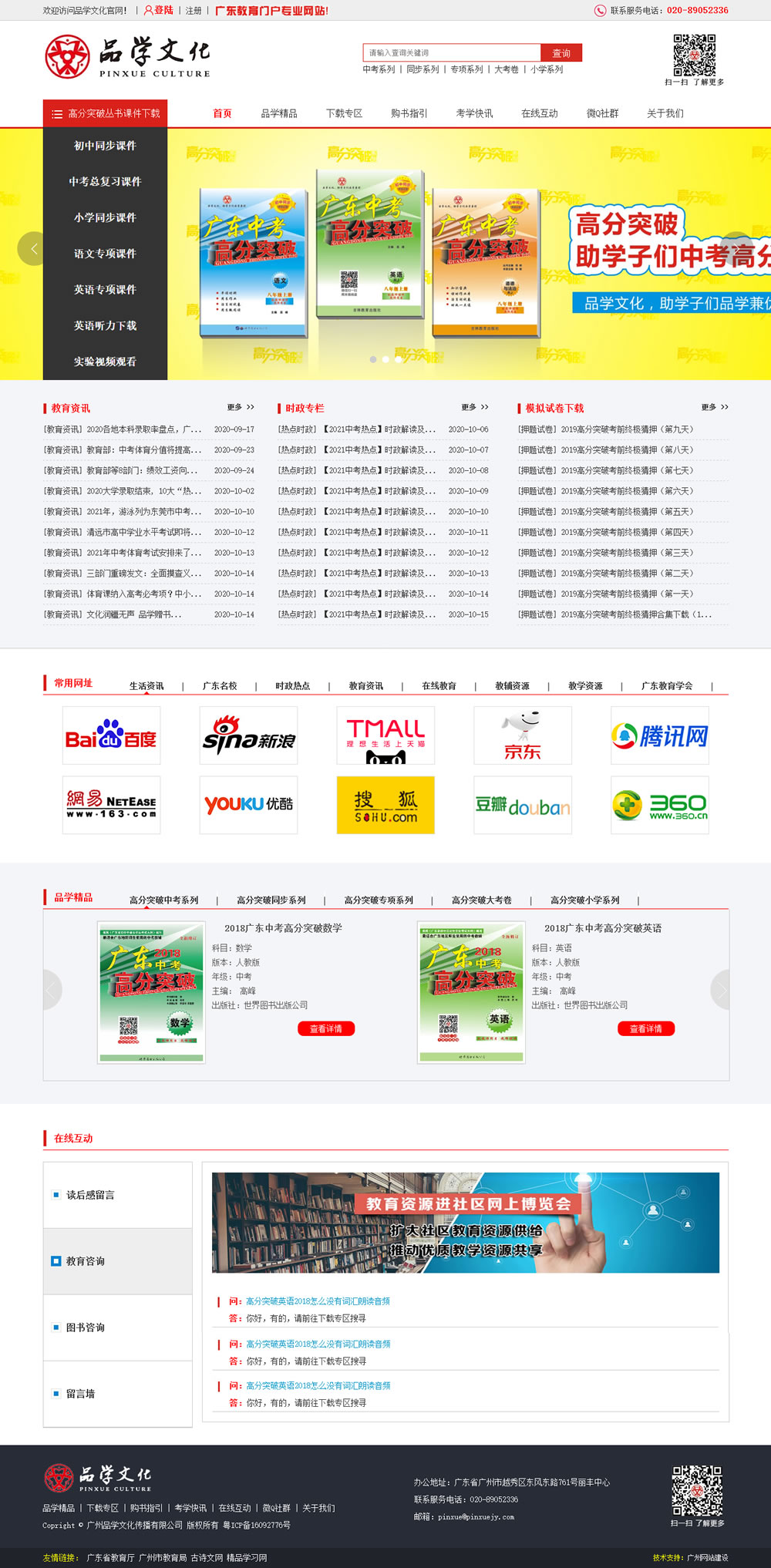 品學(xué)文化