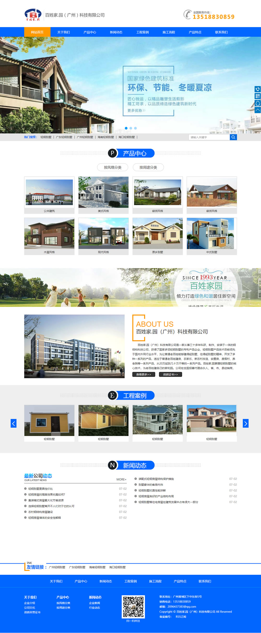 百姓家.園(廣州)科技有限公司